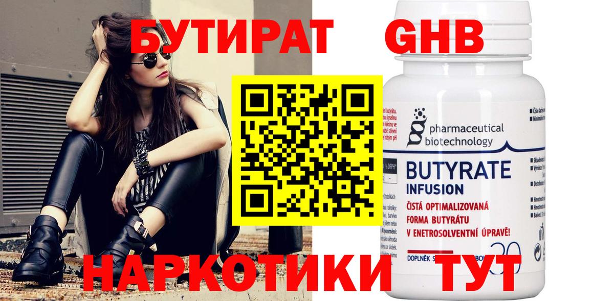 Стрежевой  БУТИРАТ  Вход с VPN  Бутират оксибутират 