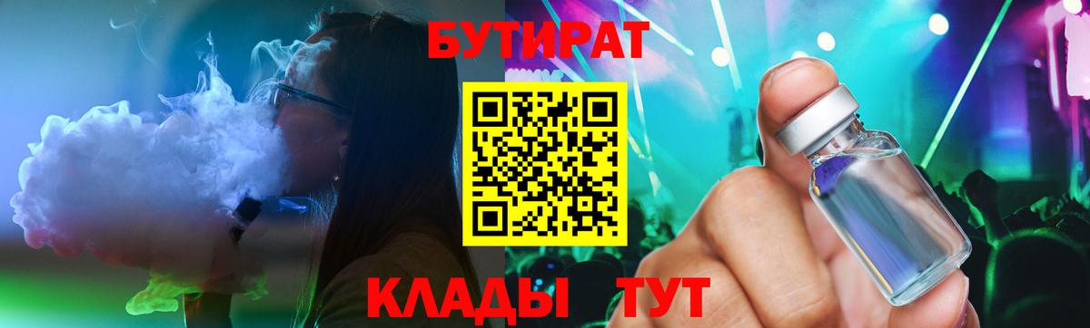 Бутират бутик Стрежевой