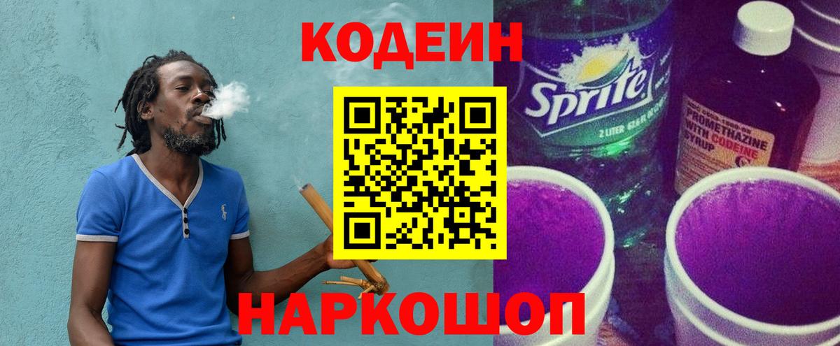 Стрежевой  Кодеиновый сироп Lean напиток Lean (лин)  Вход с VPN  Кодеиновый сироп Lean Purple Drank 