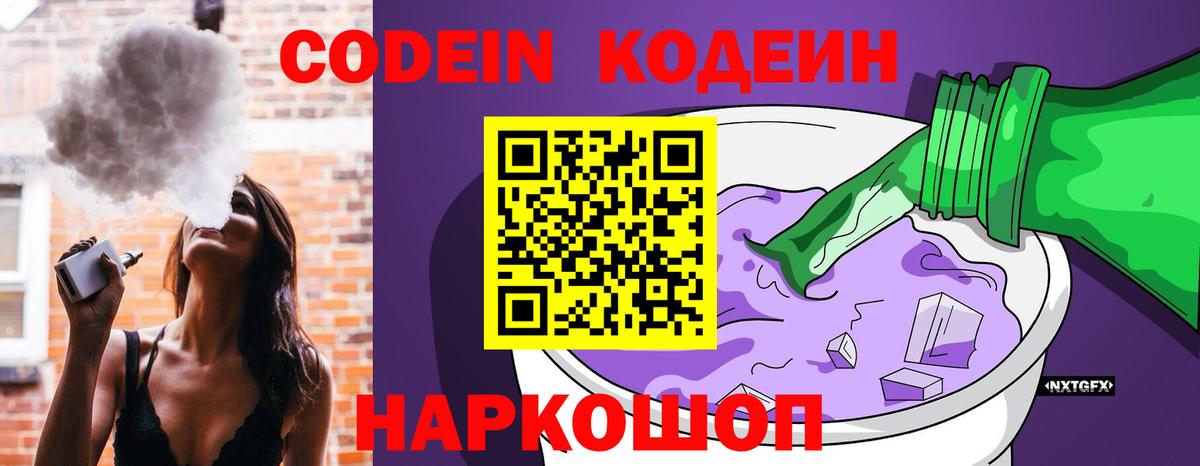 Кодеиновый сироп Lean Purple Drank Стрежевой