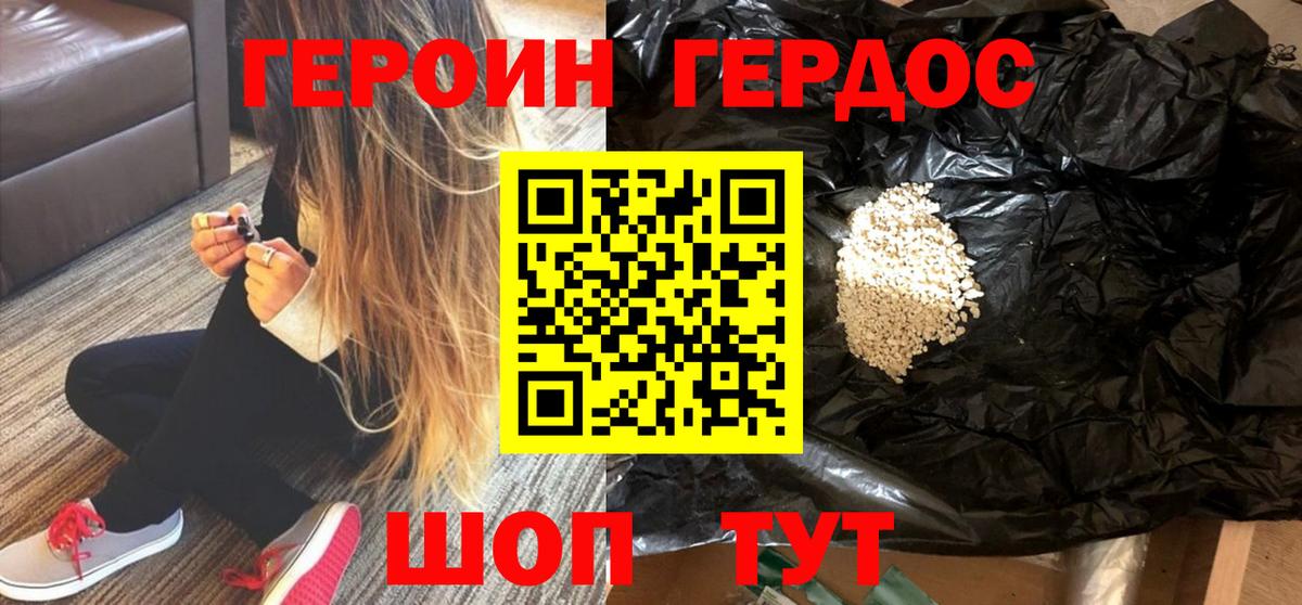 Героин белый Стрежевой