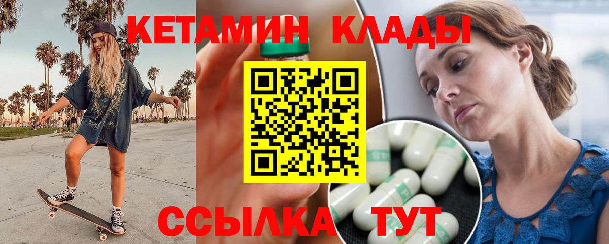 Стрежевой  КЕТАМИН VHQ  Вход с VPN 