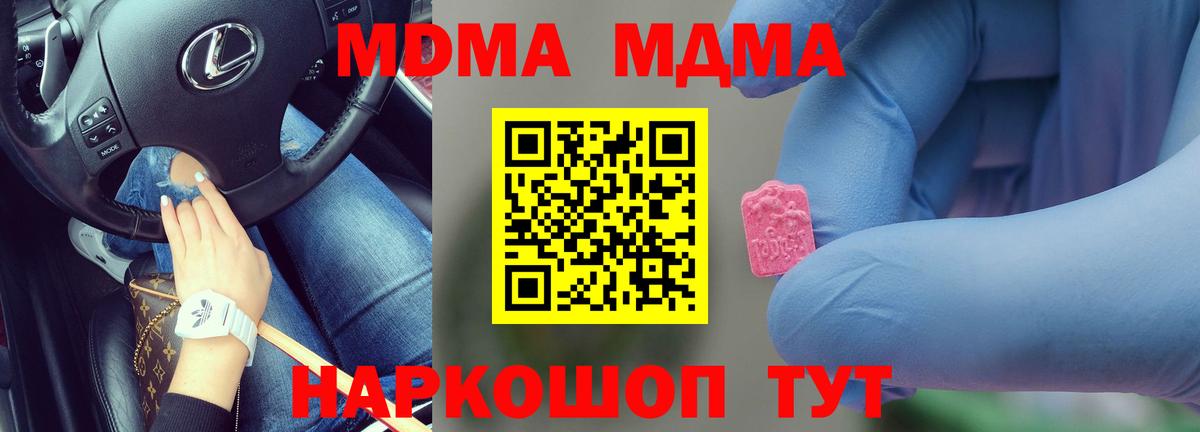 Стрежевой  МДМА  МДМА молли  Вход с VPN  MDMA кристаллы 