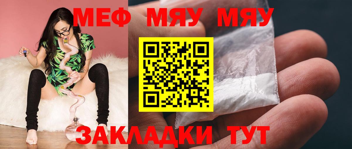 Мефедрон кристаллы  МЯУ-МЯУ  купить наркоту  МЕФ  Вход с VPN  Стрежевой 