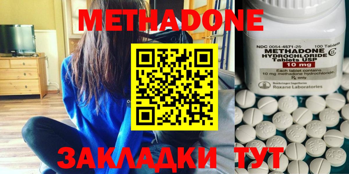 Метадон кристалл Стрежевой